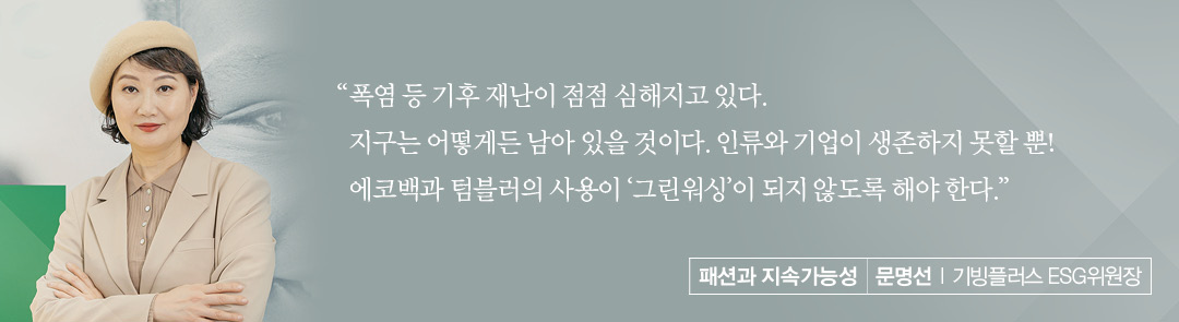 [칼럼] 문명선 | 기빙플러스 ESG위원장